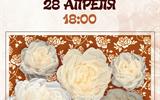 афиша Мастер-класс по изготовлению броши Чайная роза 28.04.2026 сж